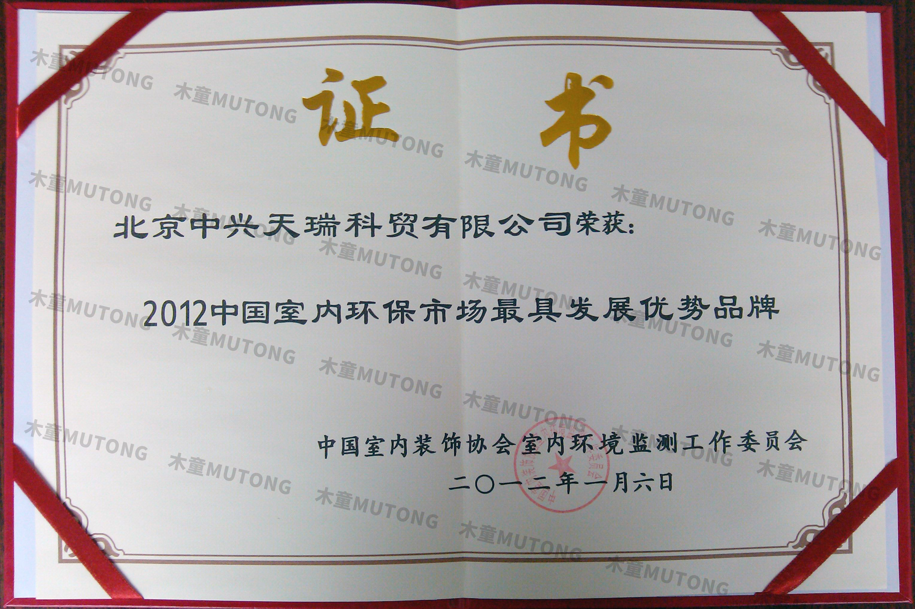2012年中國室內環(huán)保市場最具發(fā)展優(yōu)勢品牌.jpg
